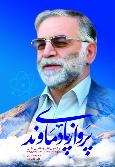 پرواز پای دماوند